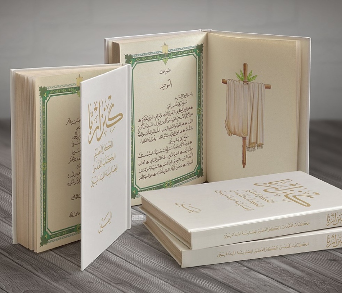 Mandaean Prayer Book with Ancient Liturgies